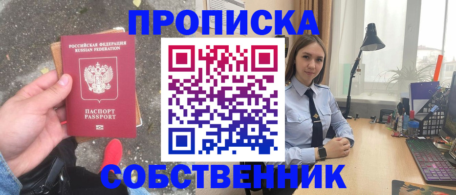 прописка поиск в Смоленске