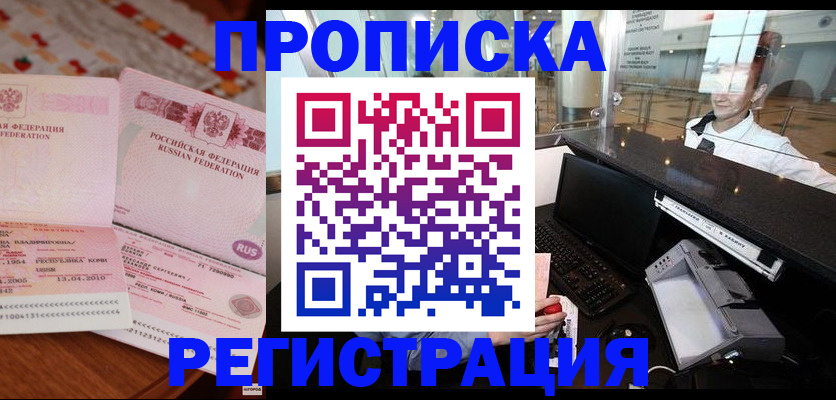 временная регистрация законно в Смоленске