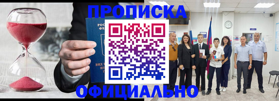 прописка гарантия в Смоленске